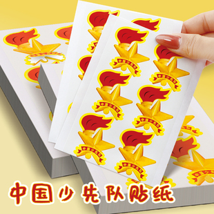 小学生少先队员贴纸班干部一二三道杠袖章少先队徽贴纸手臂胸贴大中小队委标志中国少年先锋队队徽奖励队旗贴