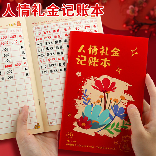 人情往来记账本家庭收支明细账本
