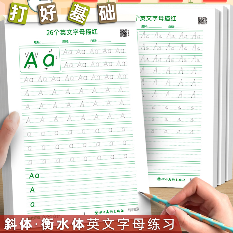 26个英语字母练字帖描红书写练习