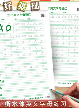衡水体26个英语字母字帖斜体英文练字默写单词书写本写漂亮英文字练字帖手写体描红抄写英语ABC-Z练习小学生