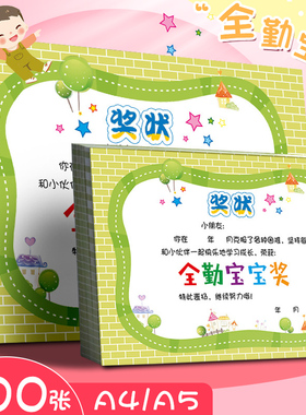 a4全勤宝宝奖全勤奖奖状大号幼儿园全勤宝宝奖牌奖品满勤宝宝奖状全勤奖状小奖状儿童全勤小明星奖状礼物定制