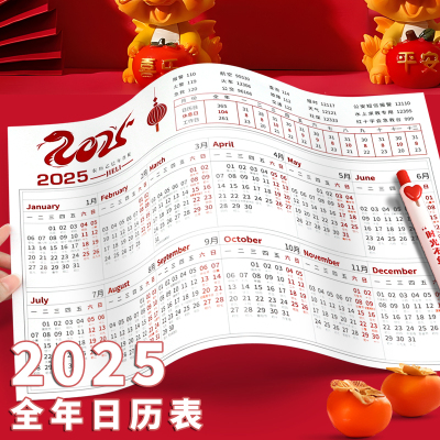 全年日历纸2025整年挂历纸简约