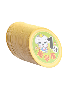 奖励积分卡儿童尚学币