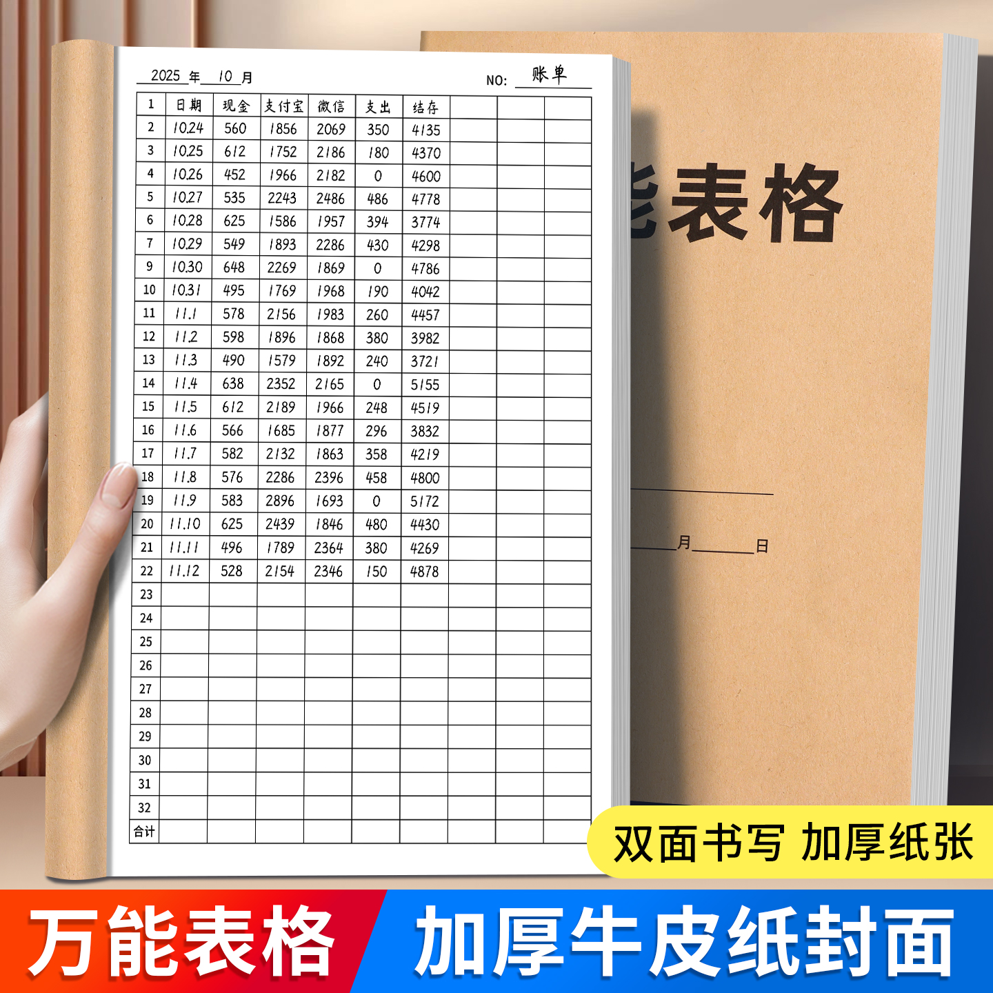 自填式空白表格本万能表格子登记