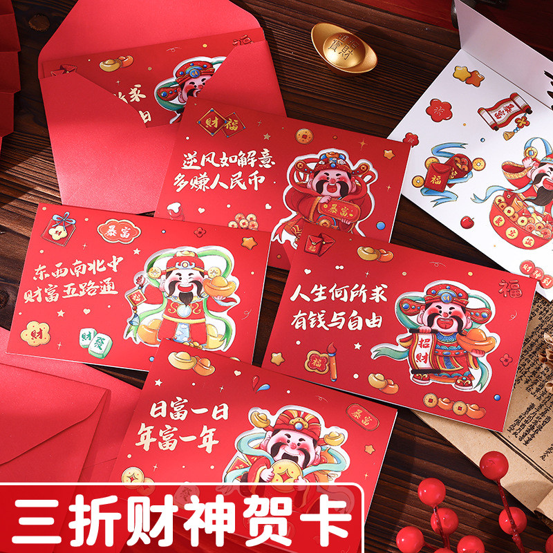 新店开业花篮财神爷贺卡信封套装烫金高级感乔迁发财暴富手写留言卡鲜