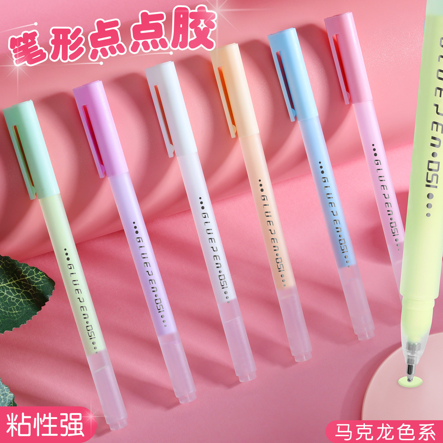 笔形点点胶笔快干做手工手帐专用少女心好看笔型点胶笔手账笔式双面胶速干大容量胶水笔点画涂多功能液体胶笔