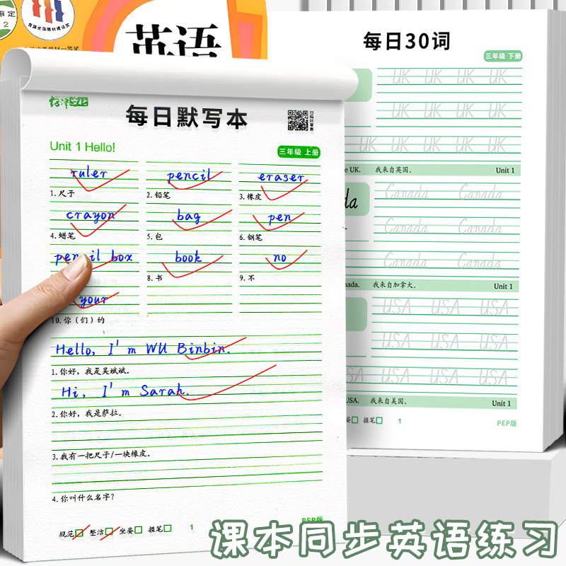 迷你英语单词默写练习人教版同步