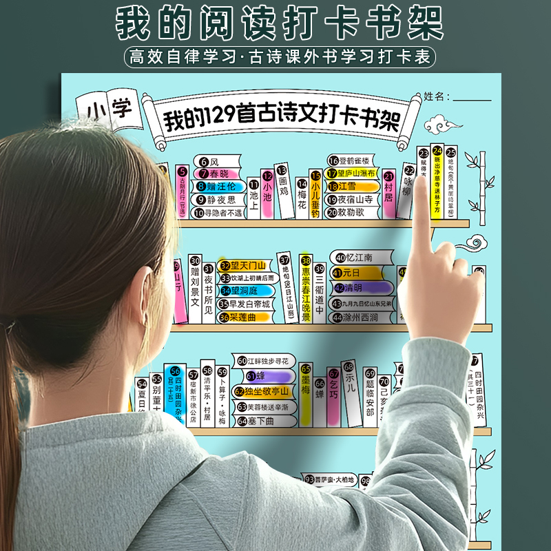 古诗文打卡书架阅读涂色挂图海报