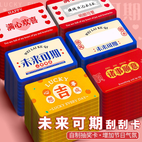 励志加油活动奖励刮刮卡刮奖卡