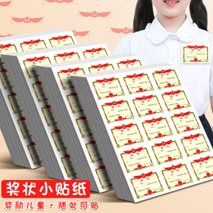 奖状 小学生奖励迷你小奖状贴纸创意奖状无痕贴幼儿园班级鼓励激励表扬信贴纸手写三好学生荣誉小红花可以贴