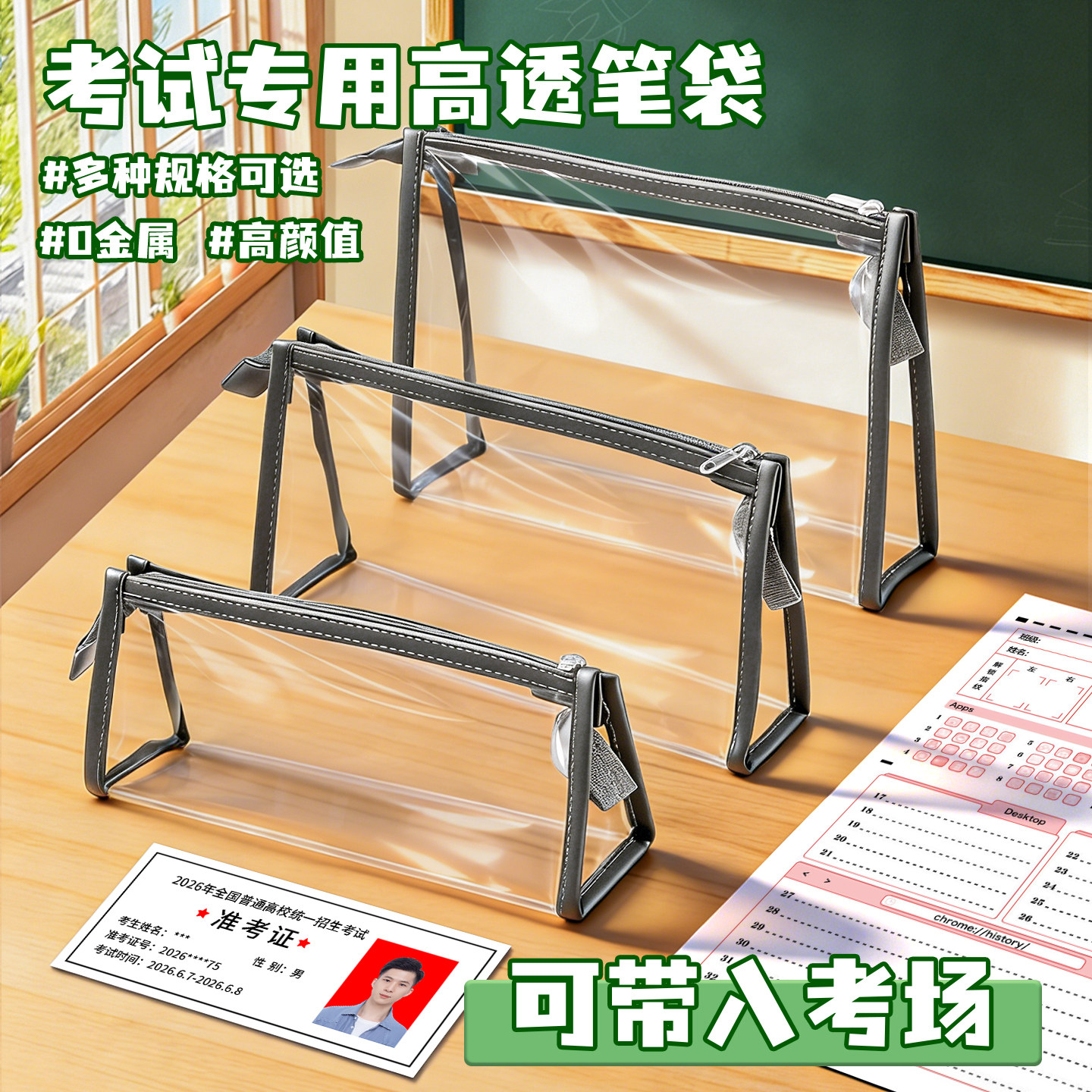 无金属全塑料拉链透明tpu笔袋环保无异味加宽大号铅笔袋超透考生身份证件袋考试准考证袋中考高考文具收纳袋