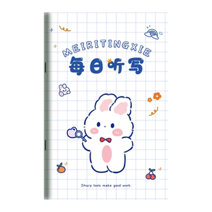 每日听写本带订正栏听词造句田格本语文拼音生字本成语生词默写本b5阅读复习听默作业本大格子田字格听写纸本