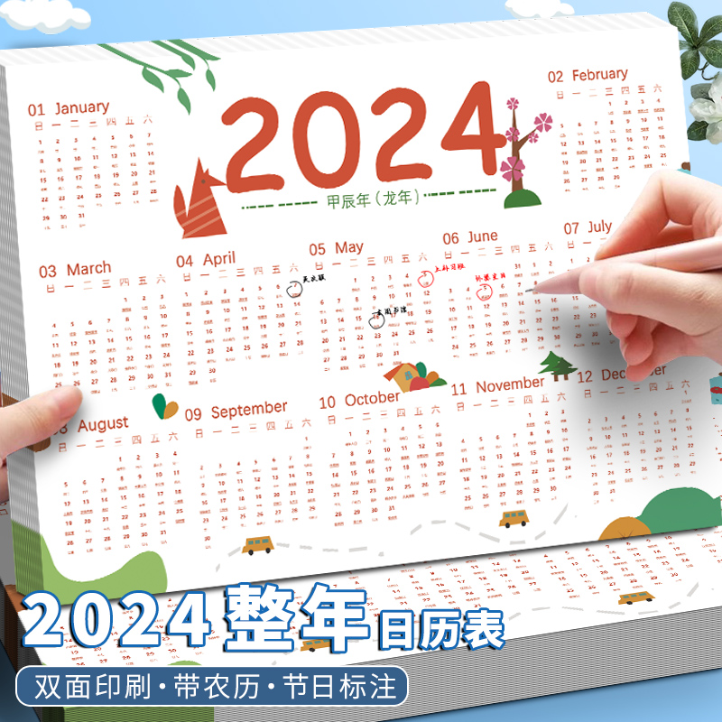 2023-2024年一张日历卡纸挂墙台历纸年历单页单张龙年日程年历表日期安排表桌面年历纸全年记事年计划表墙贴 文具电教/文化用品/商务用品 挂历 原图主图