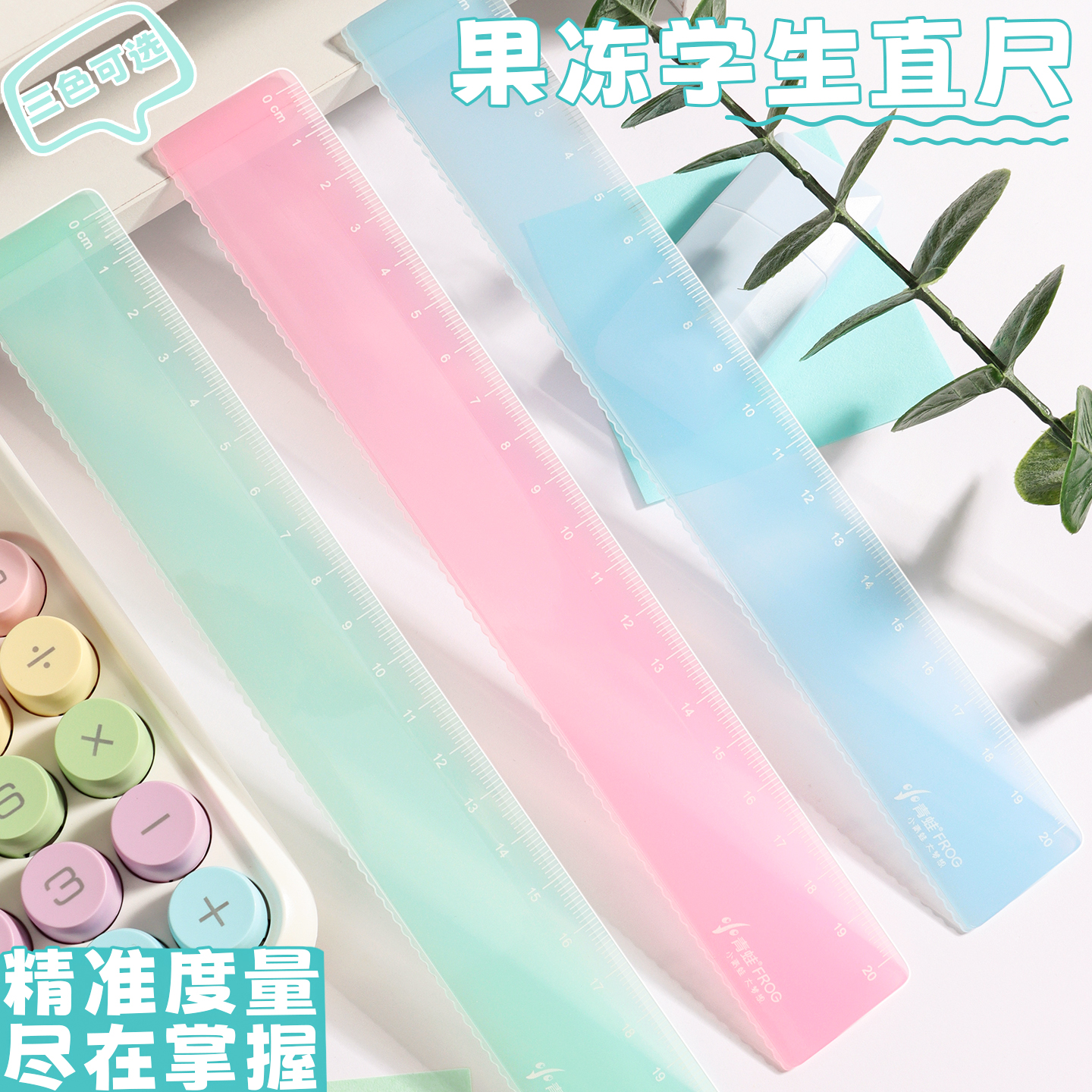 透明果冻色学生尺子高颜值波浪线直尺15/18/20cm刻度清晰耐磨塑料尺子测量划线格尺马卡龙少女心好看的文具尺