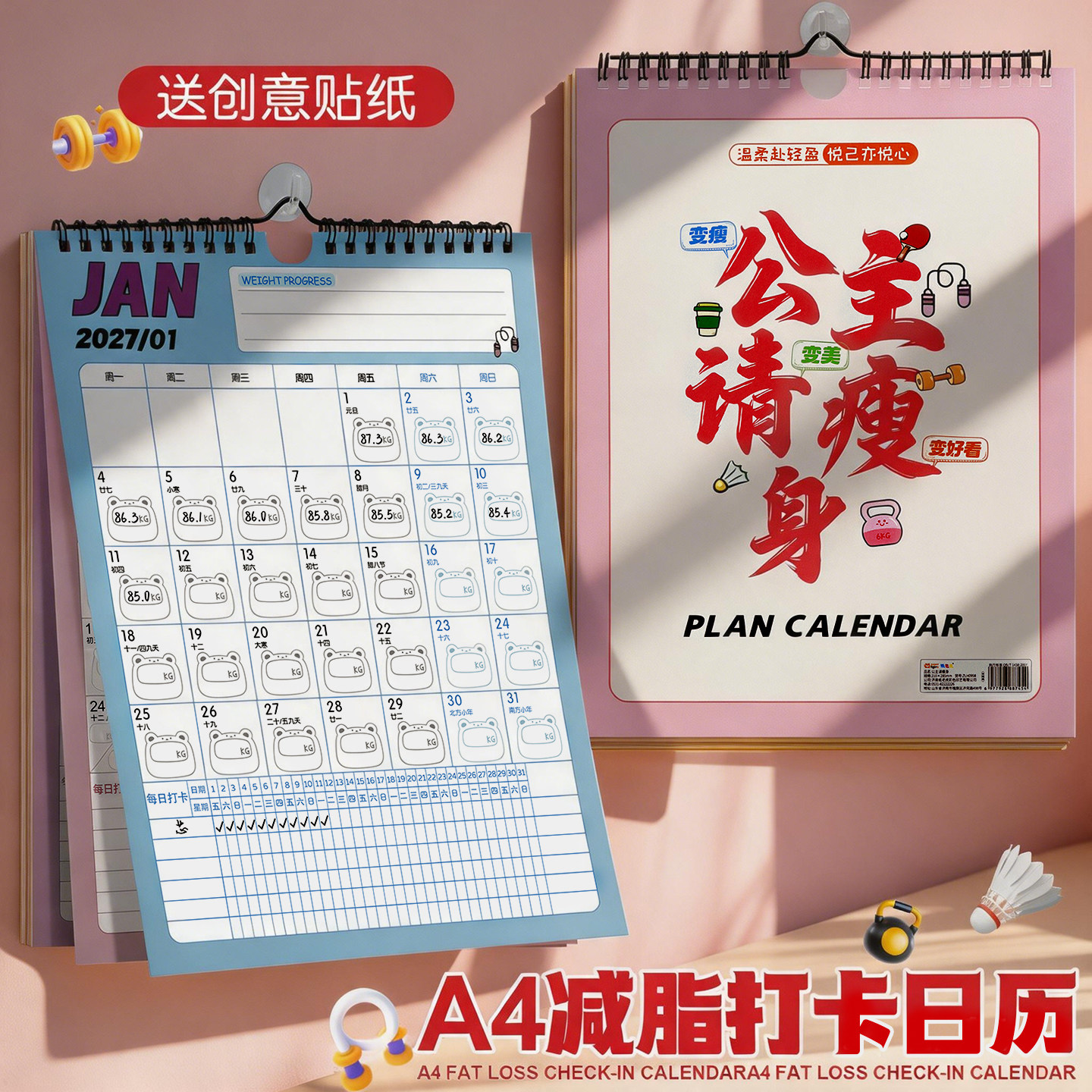 2026年减肥打卡计划日历本减脂减重女生专用瘦身月历体重每日记录挂历记事本高颜值可撕体重管理打卡表挂墙上