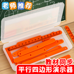 磁性几何演示器小学生四年级上册数学教具平行四边形三角形多边形教学演示器二三年级几何图形磁吸连接条学具