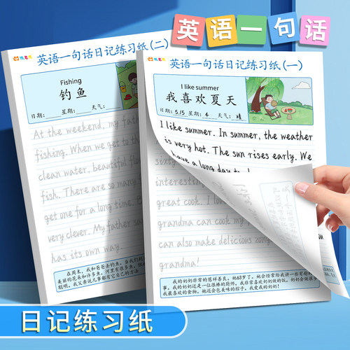 学生英语作文字帖一句话日记字帖