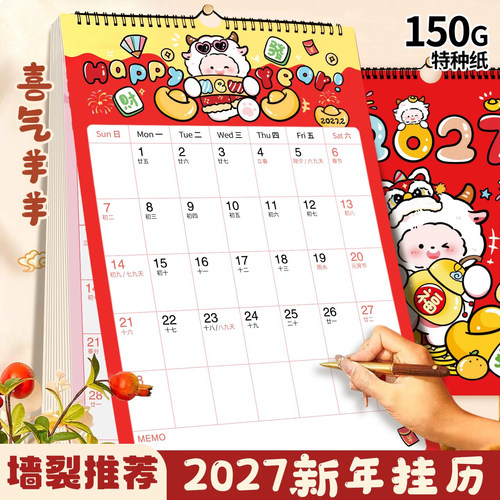 卡通挂历挂墙上备忘记事打卡日历