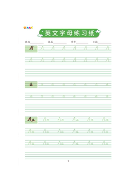 26个英语字母字帖手写体描红练字