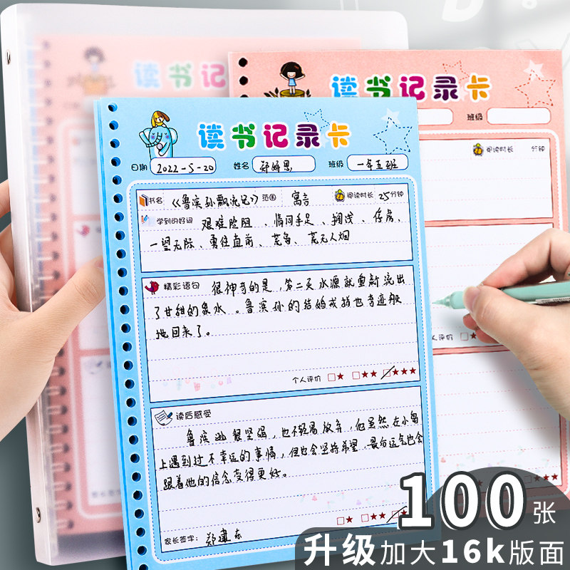 速发小学生大号阅读卡读书卡b5阅读摘记卡单一二三年级日积月累读