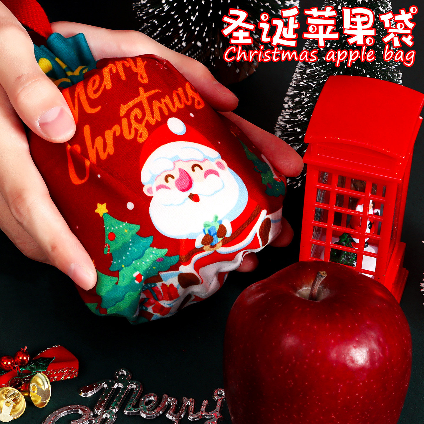 圣诞节绒布礼品袋装礼物的抽绳袋子平安夜福袋红色苹果袋零食曲奇糖果饼干食品仪式感礼盒幼儿园派对小包装袋