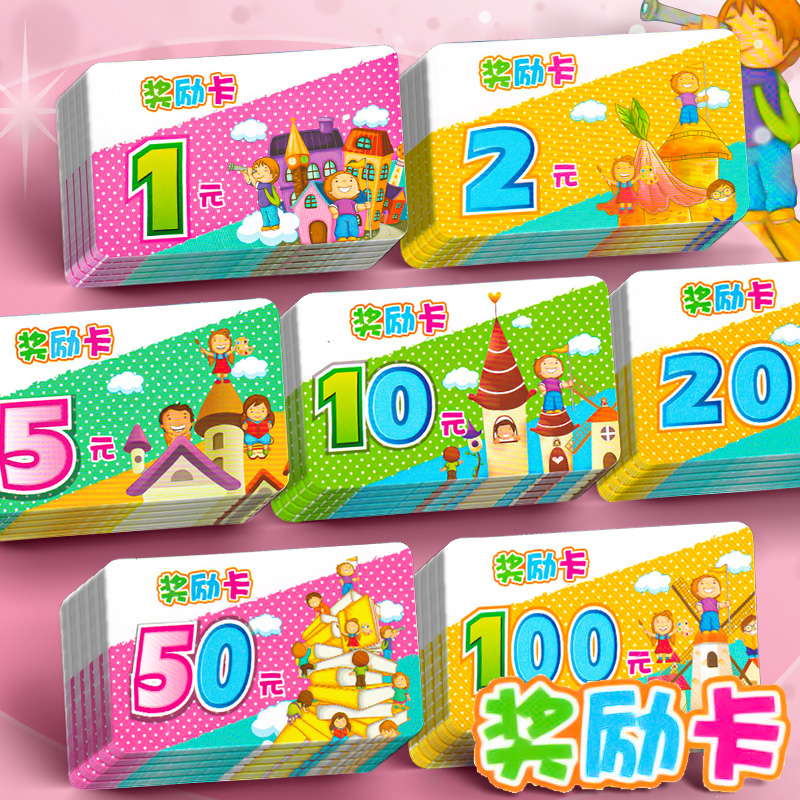 儿童积分币奖励卡习惯养成奖励孩子的积分卡家庭幼儿园激励小学生一年