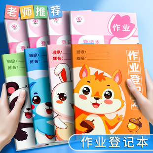 可爱女孩作业登记本小学生一年级用记课堂抄作业本记录本布置作业抄写笔记家校联系家庭记作业小本子卡通图案