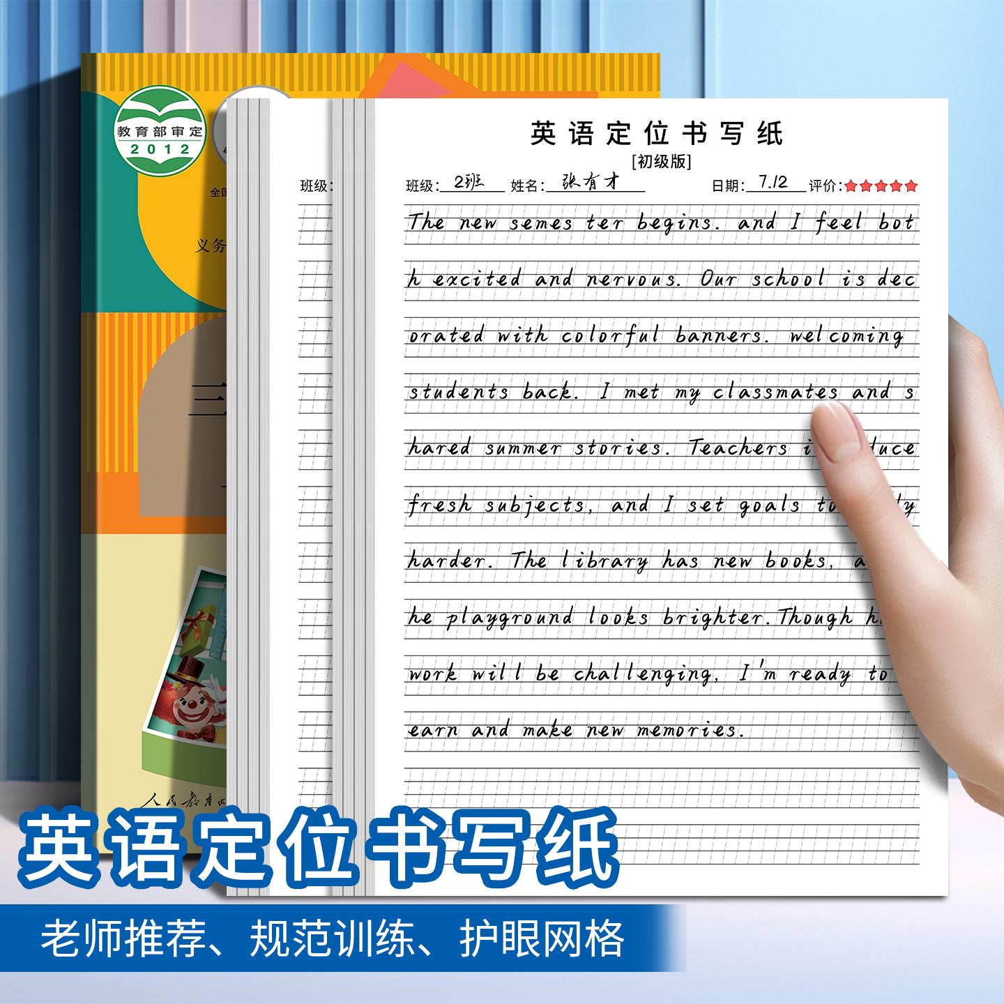 26个英语字母定位练字帖定格书写