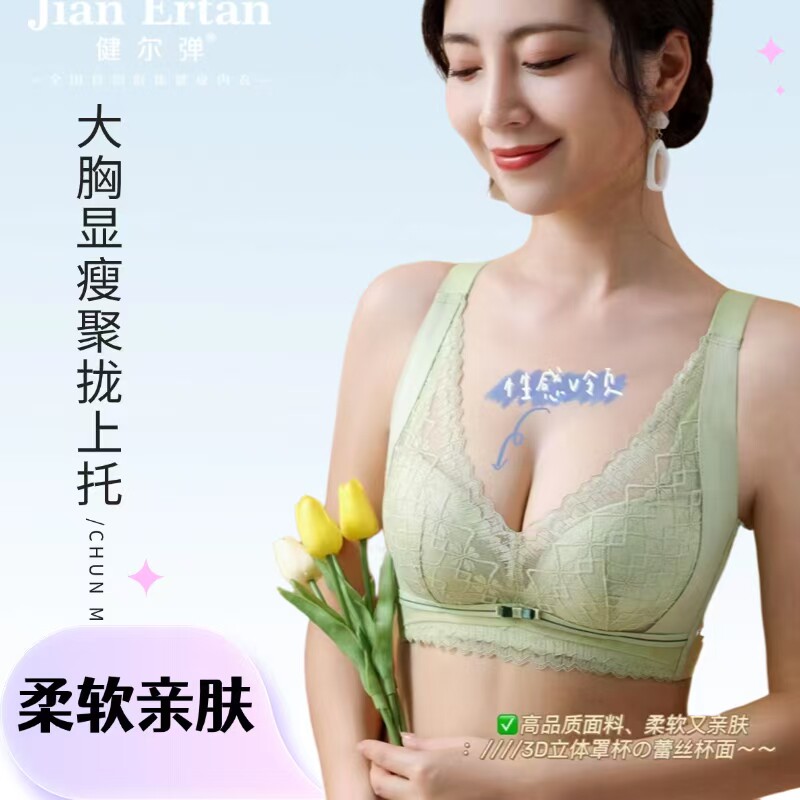 聚拢内衣健尔弹无钢烊调整性感