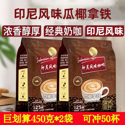 gerlen印尼风味咖啡速溶特浓白咖啡瓜椰拿铁三合一原味浓香咖啡粉