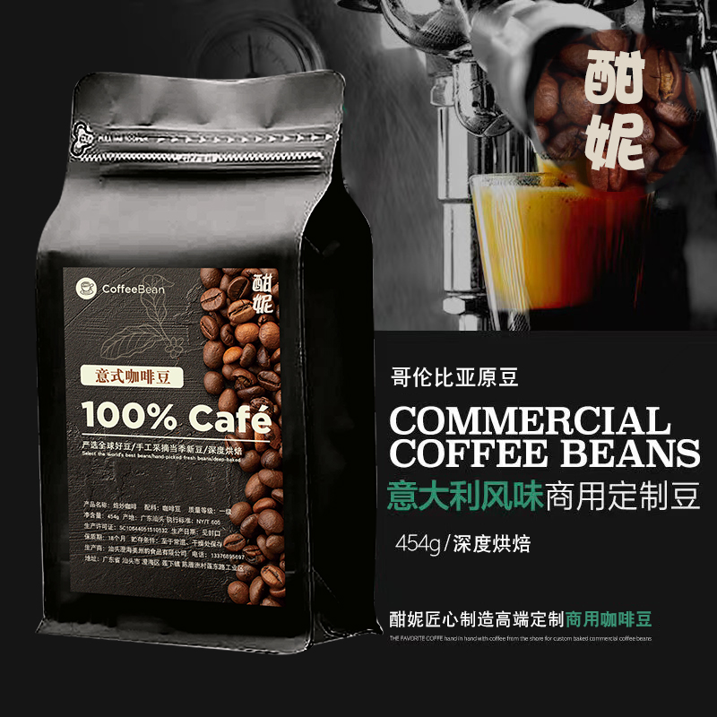 酣妮咖啡豆意式拼配阿拉比卡豆云南豆新鲜烘焙现磨咖啡粉商用批发