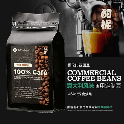 酣妮咖啡豆意式拼配阿拉比卡豆云南豆新鲜烘焙现磨咖啡粉商用批发