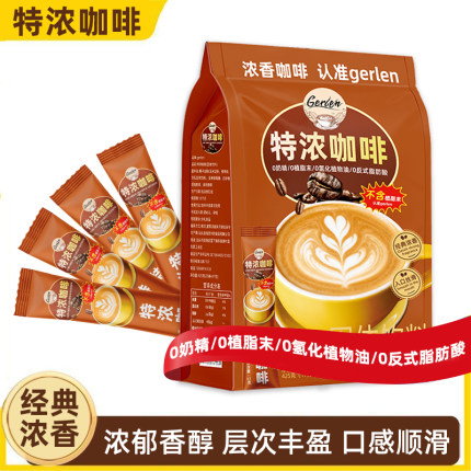 gerlen正品速溶特浓咖啡三合一学生提神咖啡原味条装拿铁0植脂末