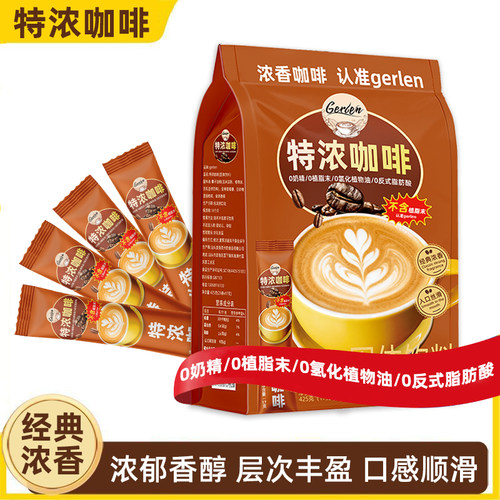 gerlen速溶特浓咖啡三合一咖啡粉