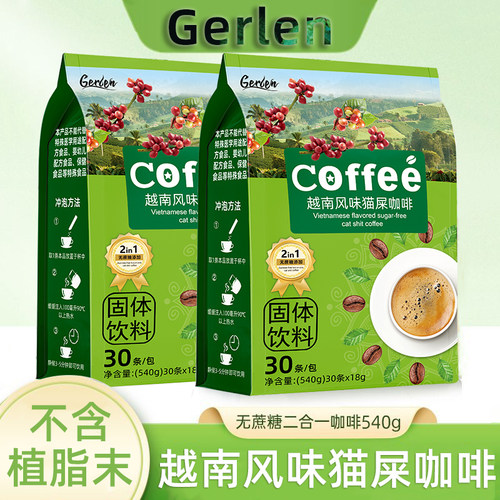 gerlen越南风味猫屎咖啡速溶2合1