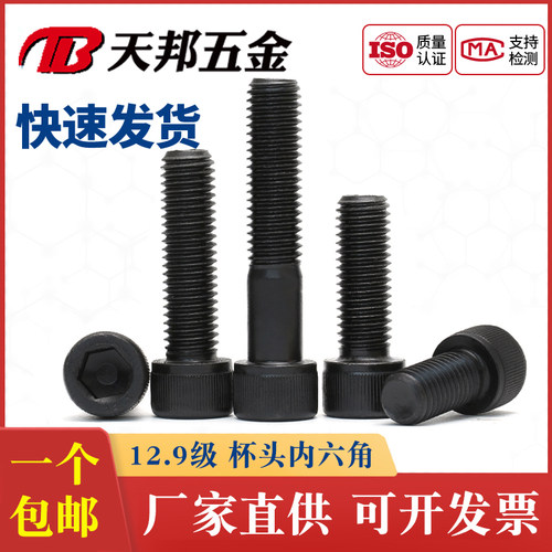 12.9级高强度杯头螺丝圆柱头螺栓螺钉内六角螺丝M1.4M2M3M4M5-M16