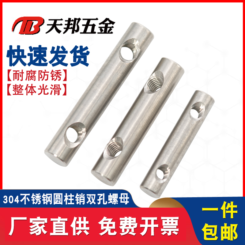不锈钢一字双孔螺母横孔锤子螺母圆柱竖孔螺母沙发儿童床组合配件
