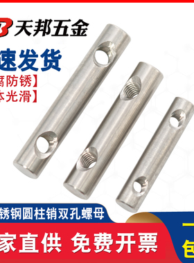 不锈钢一字双孔螺母横孔锤子螺母圆柱竖孔螺母沙发儿童床组合配件