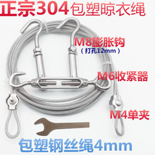 4mm 304不锈钢包塑钢丝绳 晾衣绳 包胶晒衣绳 涂塑防锈葡萄软钢丝
