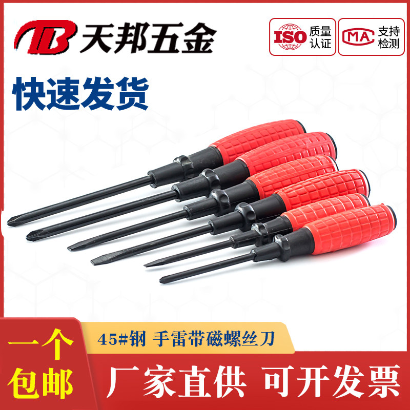 45#钢手雷带磁螺丝刀手动起子