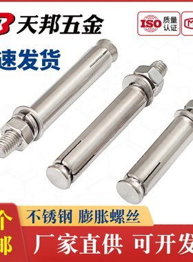 304/201/316不锈钢膨胀螺丝M8M10膨胀螺栓爆炸6MM12*60-70-80-120