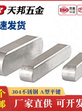 M8M10M12M14正宗304不锈钢平键圆角A型平键销方键国标GB1096*100