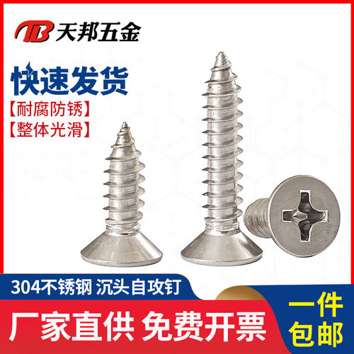 M3.9mm 不锈钢304自攻钉十字沉头自攻螺丝平头木螺钉*13-16-19-60