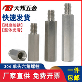 M2M3M4M5M6mm 不锈钢304单头六角螺柱机箱主板连接柱隔离柱螺丝柱