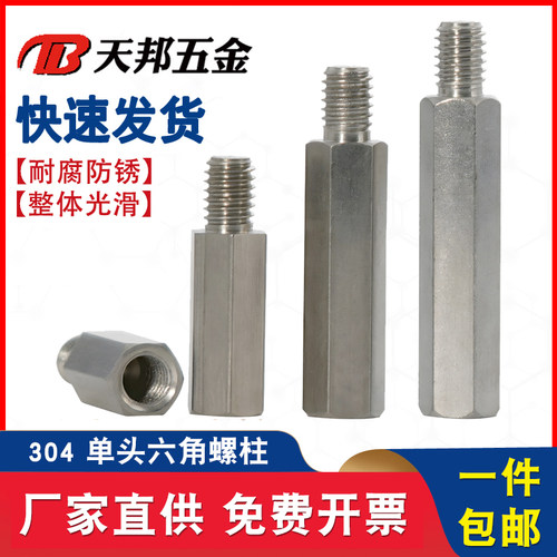 304不锈钢单头六角螺柱