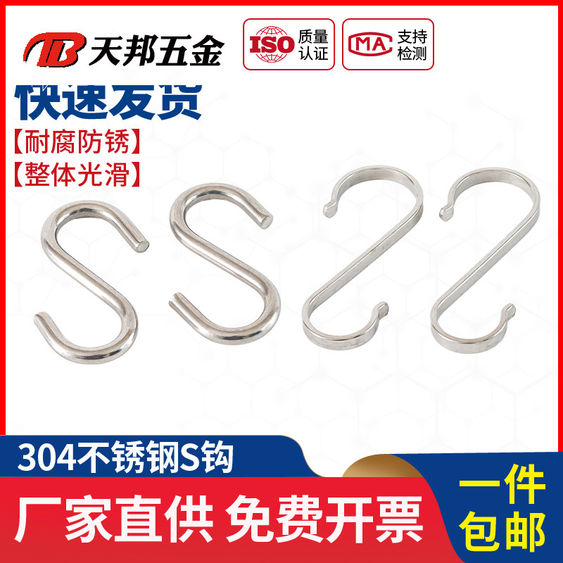 304不锈钢S钩厨房S型挂钩