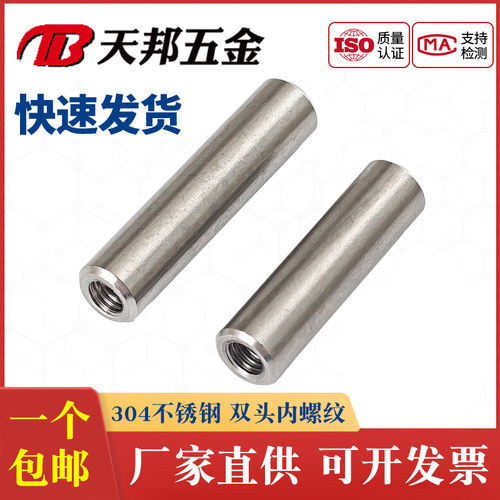 不锈钢304双头内螺纹圆柱销
