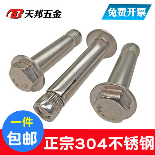 201不锈钢内膨胀螺丝外六角