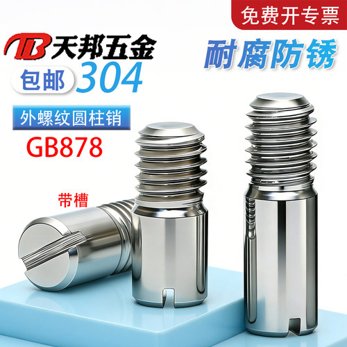 gb878304一字槽外螺纹圆柱销