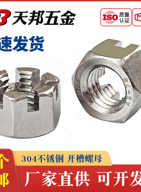 304不锈钢六角开槽螺母 槽型螺帽 GB6181 M6M8M10M12M14M16M20M24